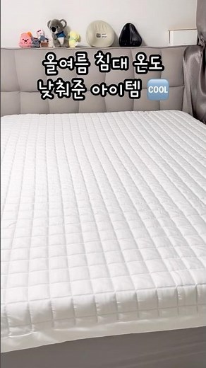 The ultimate summer sleep essential ❄️ I tried the Duralon cooling pad! So cool, you’ll drift rig...