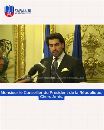 H.H. Prince Salman bin Abdulaziz, speaks French - السفير السعودي الأمير سلمان بن عبد العزيز #french