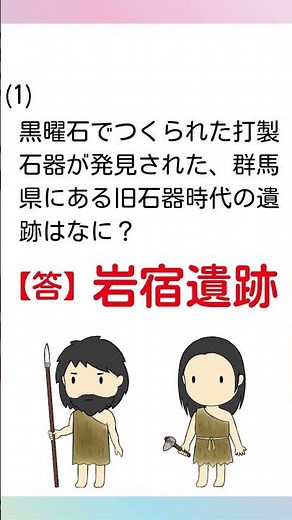 [Q&A] Junior High School History: "Archaeological Sites of the Paleolithic, Jomon, and Yayoi Peri...