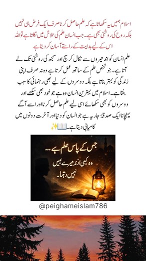 The Power of Knowledge in Islam | Islamic Motivation #islam #shorts