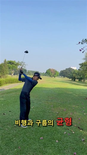 드라이버 티 높이 3단 비교, 탄도와 총거리 승자는 달랐습니다 #골프 #드라이버 #티높이