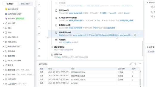 RPA自动化-上市公司数据批量抓取