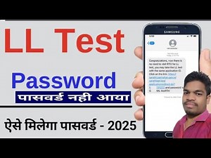 Learning Licence Online Test Password not Received ✅ How to generate LL test Password|| Forget pass.