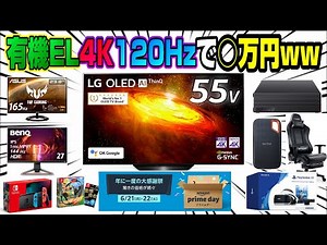 【徹底解説】PS5モニターも紹介! 有機EL 4K120HzテレビはPS5にオススメできる？ オススメな商品まとめ 48CXPJA 55BXPJA Amazon PrimeDay Dゲイル PS5