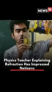 A unique way of teaching can create an enjoyable and productive classroom experience for students where they can learn important academic and social skills. Now, a video of a physics teacher explaining refraction has impressed the netizens. #physics #refraction #teacher #classroom | News18