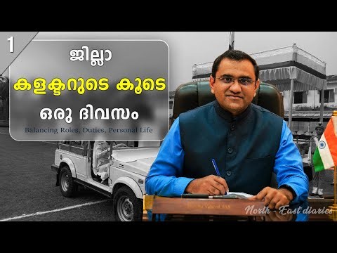 Part 1 | A Day with District Collector: Roles, Duties & Personal Life |Mr. Saju Vaheed A, IAS