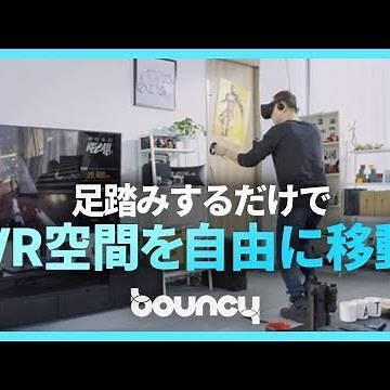 足踏みするだけ！ VR空間を自由に歩いて移動できるコントローラー「KAT loco」