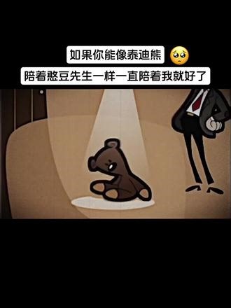 憨豆先生｜如果你能像泰迪熊陪着憨豆先生一样一直陪着我就好了#憨豆先生动画 #泰迪熊 #如果你能像泰迪熊 #抖音