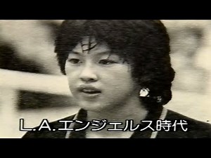ドキュメント・中田久美 ① 天才セッター誕生～ロス五輪