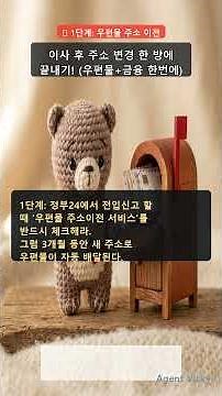 [1분 해결] 이사 후 귀찮은 주소 이전, 스마트폰 하나로 끝내는 법 📬