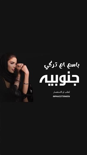 افخم شيله ترحيب باسم ام العروس ام تركي | شيلة ام العروس ام تركي في زواج بنتها 2026 | حماسية طرب
