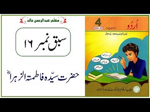 Urdu Class 4 | PTB | New Edition | Lesson No 16
