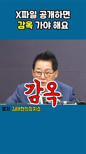 X파일 공개하면 감옥 가야 #김태현의정치쇼 #박지원