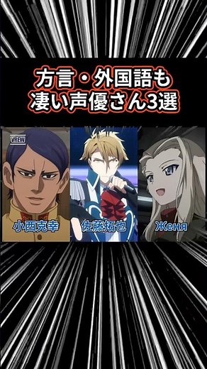 【㊗️46万再生突破】方言・外国語も凄い声優さん3選 #アニメ #アニメ紹介
