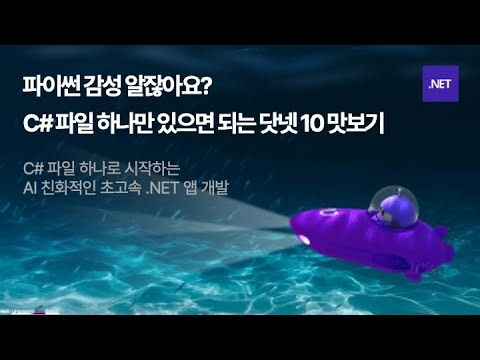 .NET Universe: Busan Edition, 2512