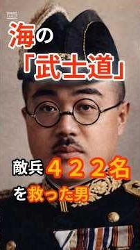 【教科書に載らない】英国が涙した日本の誇り