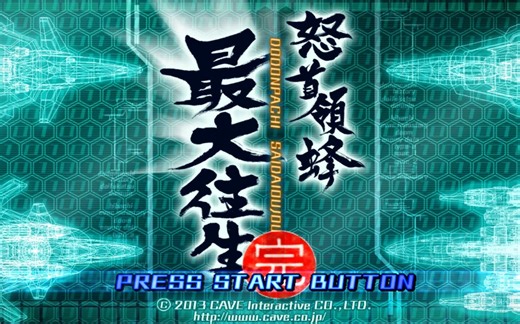 【录播+游戏资源】最新XBOX360模拟器 XENIA模拟怒首领蜂最大往生测试
