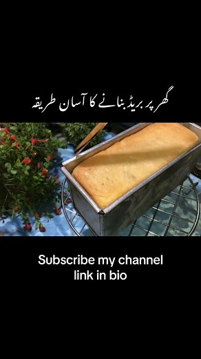 Homemade Bread Without oven#food #foryou #viral #viraltiktok #foodfusionrecipes #ijazansarifoodsecrets #foodlover #rubykakitchen