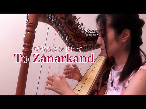 To Zanarkand- Final Fantasy X -Harp 『ザナルカンドにて 』小型アルパ