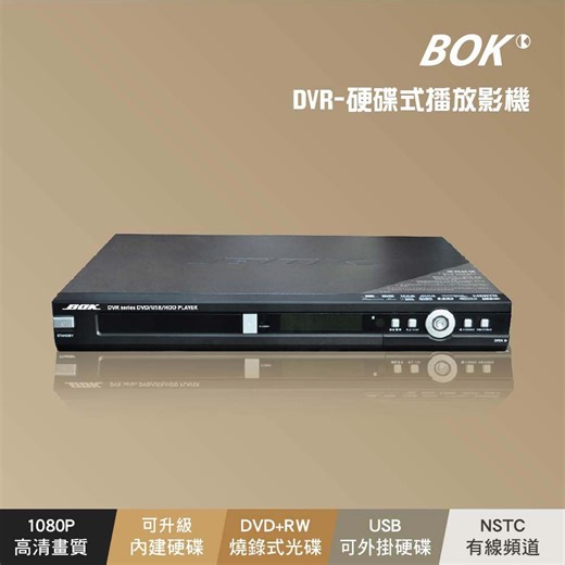 【BOK】DVR HDMI/USB硬碟式DVD錄放影機 | 家庭劇院/音響 | Yahoo購物中心