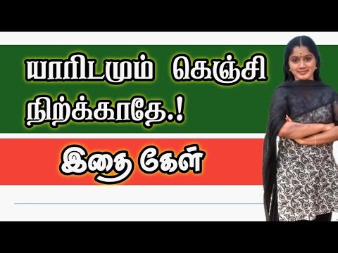 Don't beg anyone.! Listen to this.!🤫🤫🤫 #motivation #trending #viralvideo #tamil @semmozhisalem