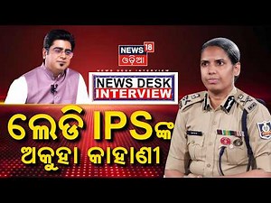 ଲେଡି IPSଙ୍କ ଅକୁହା କାହାଣୀ | IPS S Saini Interview With Manas Dash | Top Women IPS Officer | Odia News