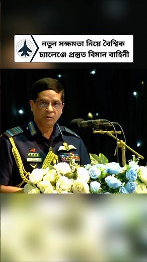 Bangladesh Air Force Announces New Long Range Radar and Attack Helicopters