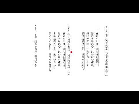 唱歌「春の小川」 歌詞解説