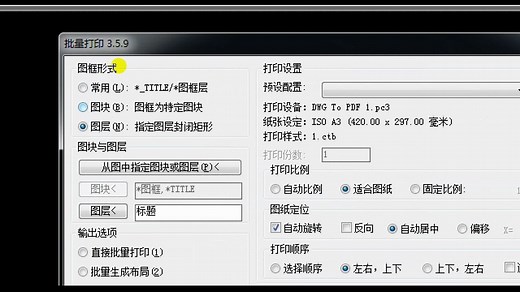 cad批量打印插件batchplot怎么用