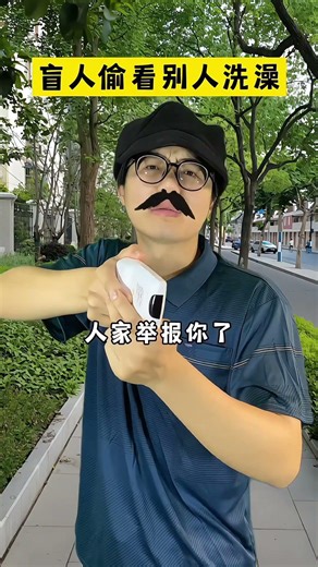 Secret Peeks: A Blind Man's Unseen Bath Experience