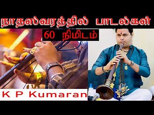 #நாதஸ்வரம் இசையில் பாடல்கள் | #kpkumaran #kumaran #nadhaswaram | #nathaswaram | jaffna