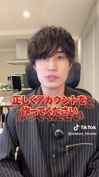 TikTokの正しいアカウントの作り方を解説