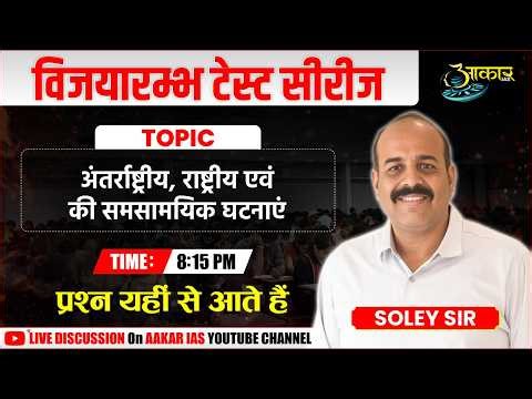 MPPSC Prelims Test Series 2026 | Unit 8 | Current Affairs 🔥 | International, National & MP