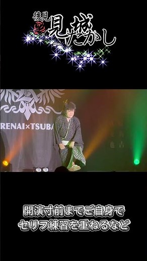 紅劇団ｘ劇団つばさ】メンバー紹介 紅劇団 後見 見城たかし