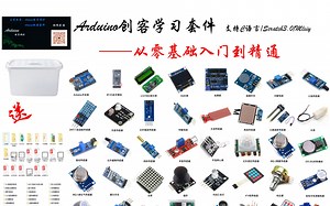 Arduino保姆级教程开课了！！！