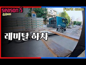 Forklift Operations Seen with ForkCam