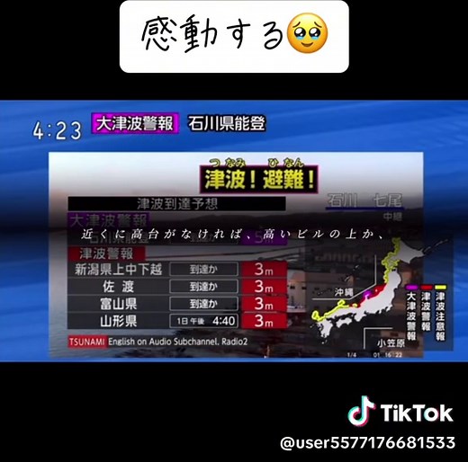 能登半島地震の山内泉アナウンサーの感動的な呼びかけ