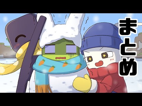 マイクラアニメ冬休み総集編！！ 一気見ver【マインクラフト/まいくら/Minecraft】