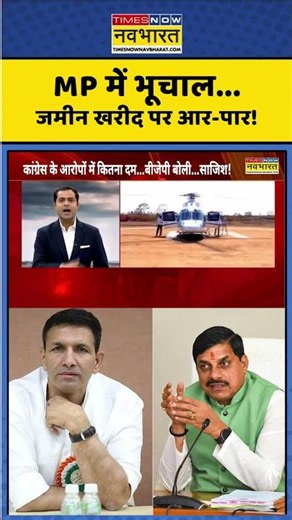 Mohan Yadav Vs Jitu Patwari| MP में भूचाल...जमीन खरीद पर आर-पार! ChakraView | #mp #jitupatwari