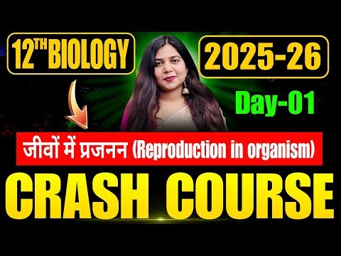 bihar board class 12 biology reproduction in organism | crash course day-01 | neetu dhaka biology
