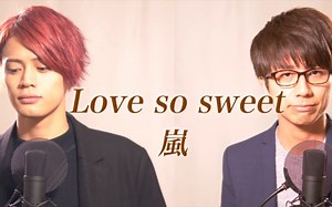 【MELOGAPPA】嵐「Love so sweet」男子2人和声
