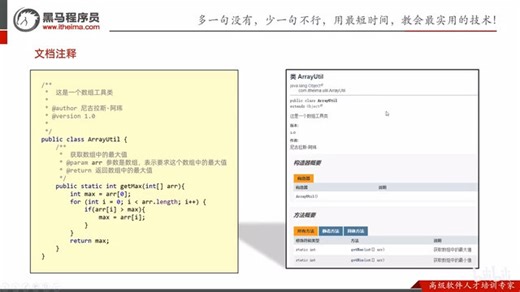 黑马程序员Java零基础视频教程_上部(Java入门，含斯坦福大学练习题+力扣算法题和大厂java面试题） Java基础概念-01-02-注释和关键字