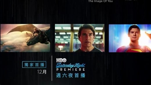 HBO(Taiwan)《HBO2025十二月周六夜独家首播》宣传片(中字)