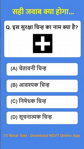 #itimocktest Electrician Theory 1st year Question-1 ✅