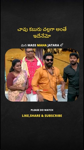 Chavu Kaburu Challaga #ytshorts #entertainment #comedy #skits #saddamhussein #viralshorts