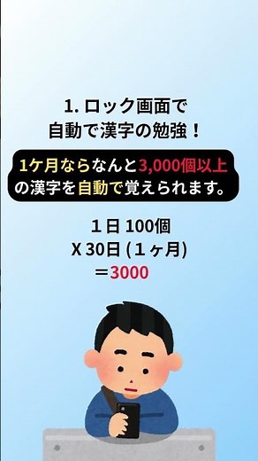 🪜漢字が分からなくて教養のないように見られたくないなら、ロック画面漢字無料ダウンロード！