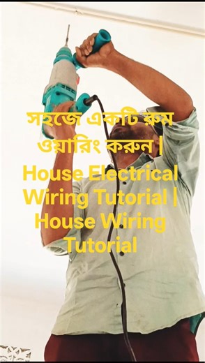 Wiring a Room Easily | House Electrical Wiring Tutorial | House Wiring Tutorial #electrical