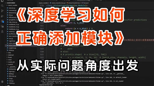【研究生基本功】深度学习中怎样正确添加模块并实现性能提升？结合具体案例深度解析！ -人工智能/机器学习/深度学习