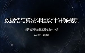 【数据结构与算法】课程设计