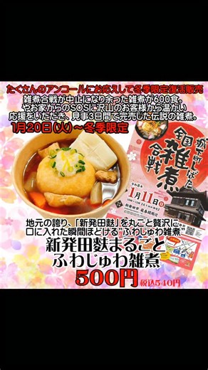 パーラーやお家/新潟県新発田市東塚ノ目/新潟グルメ | ‎新潟県新発田市東塚ノ目/パーラーやお家 @yaoya_parlor 新潟県新発田市城北町/産直青果惣菜やお家 @yaoya_niigata たくさんのアンコールにお応えして 冬季限定復活販売します(๑•̀ㅂ•́)و✧ 雑煮合戦が中止になり余った雑煮が600食。...‎ | Instagram